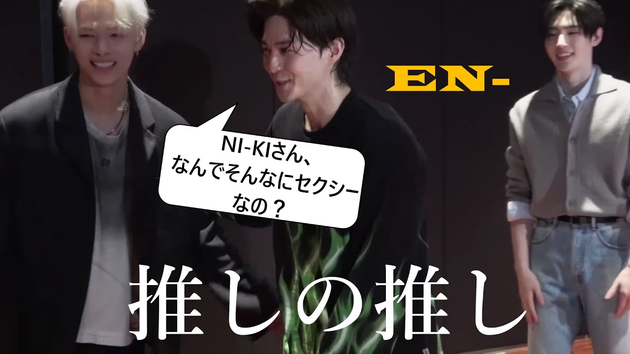 ENHYPEN（エンハイプン）I-LAND大ファン俳優さんのENHYPENチャレンジ
