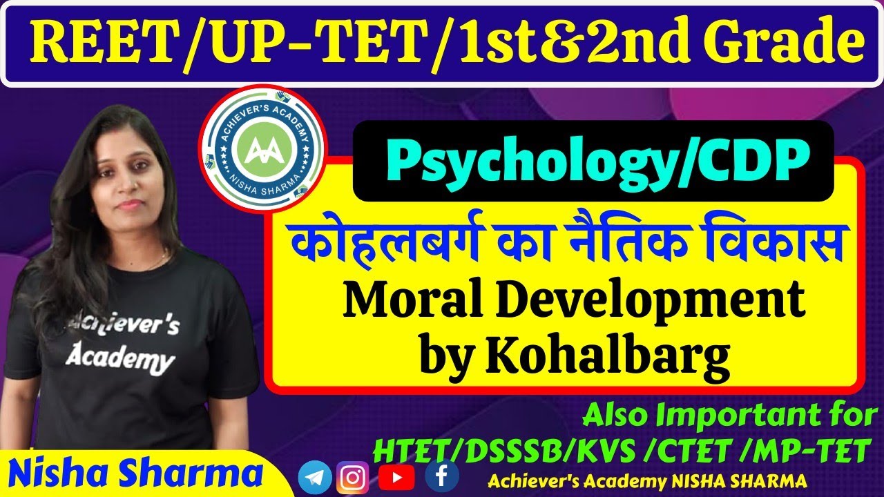 Kohalberg Moral development| ( कोहलबर्ग नैतिक विकास )..  ctet.. Htet.. Reet exams..by nisha sharma