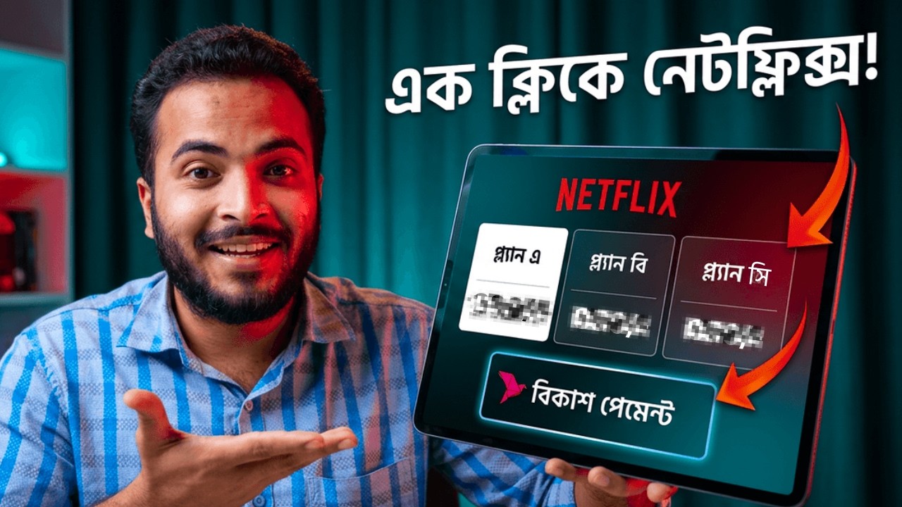 How To Buy Netflix Subscription in Bangladesh With bKash | Netflix Subscription কিভাবে খুলবো?