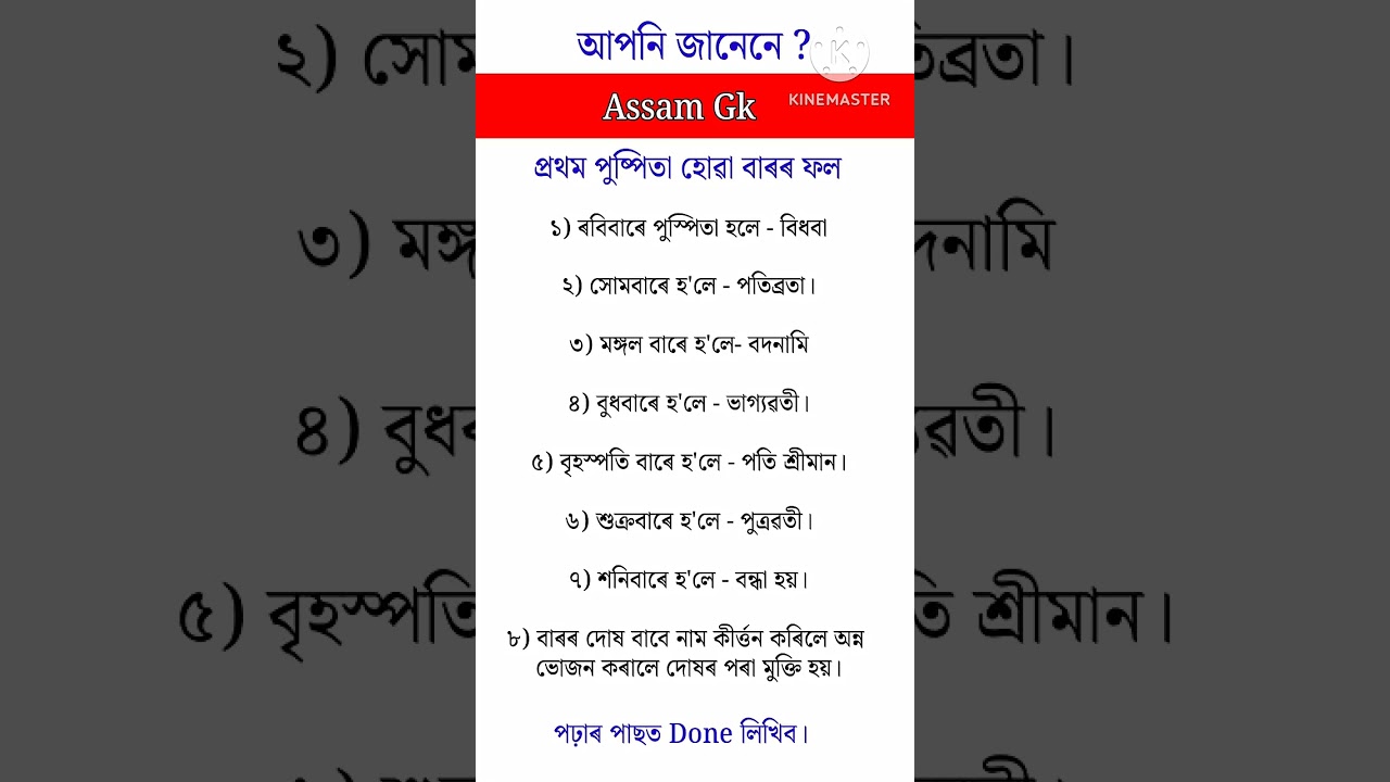 Gk quiz in Assamese #gkfacts