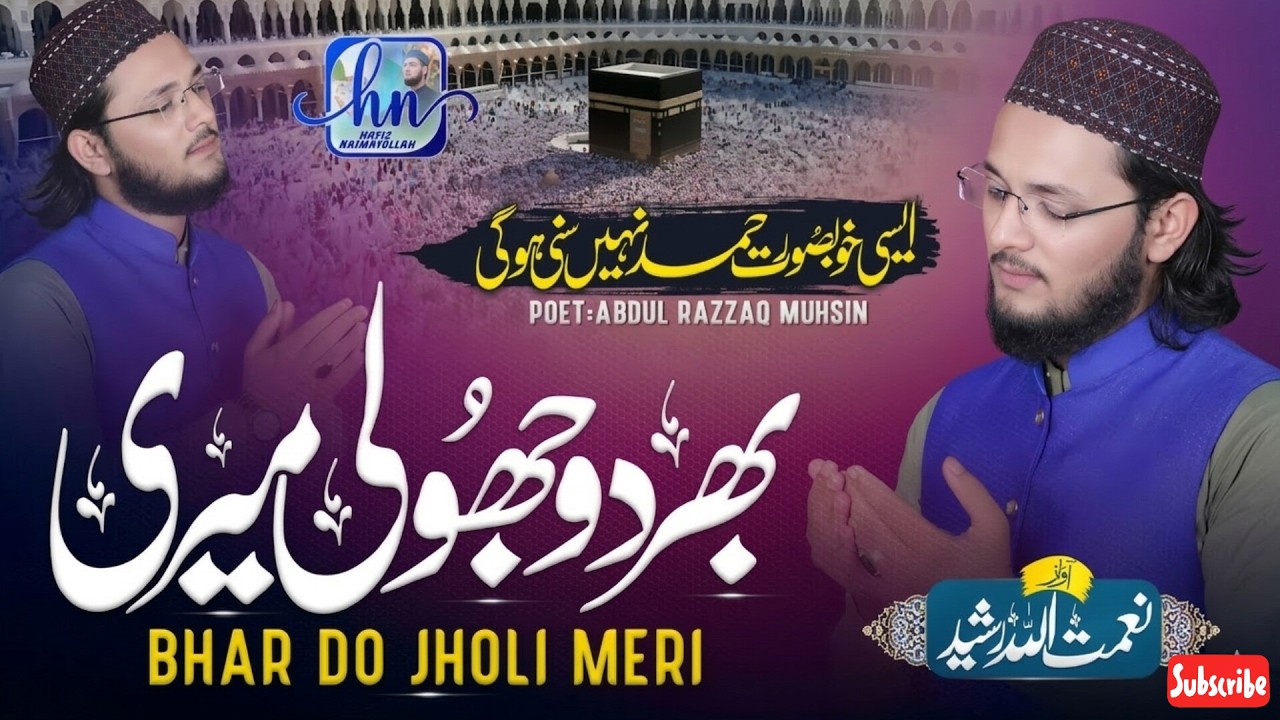 Most Beautiful Hamd 2026 |  Soul Touching Praise of Allah |  Islamic Recitation | Ghazali Brothers.