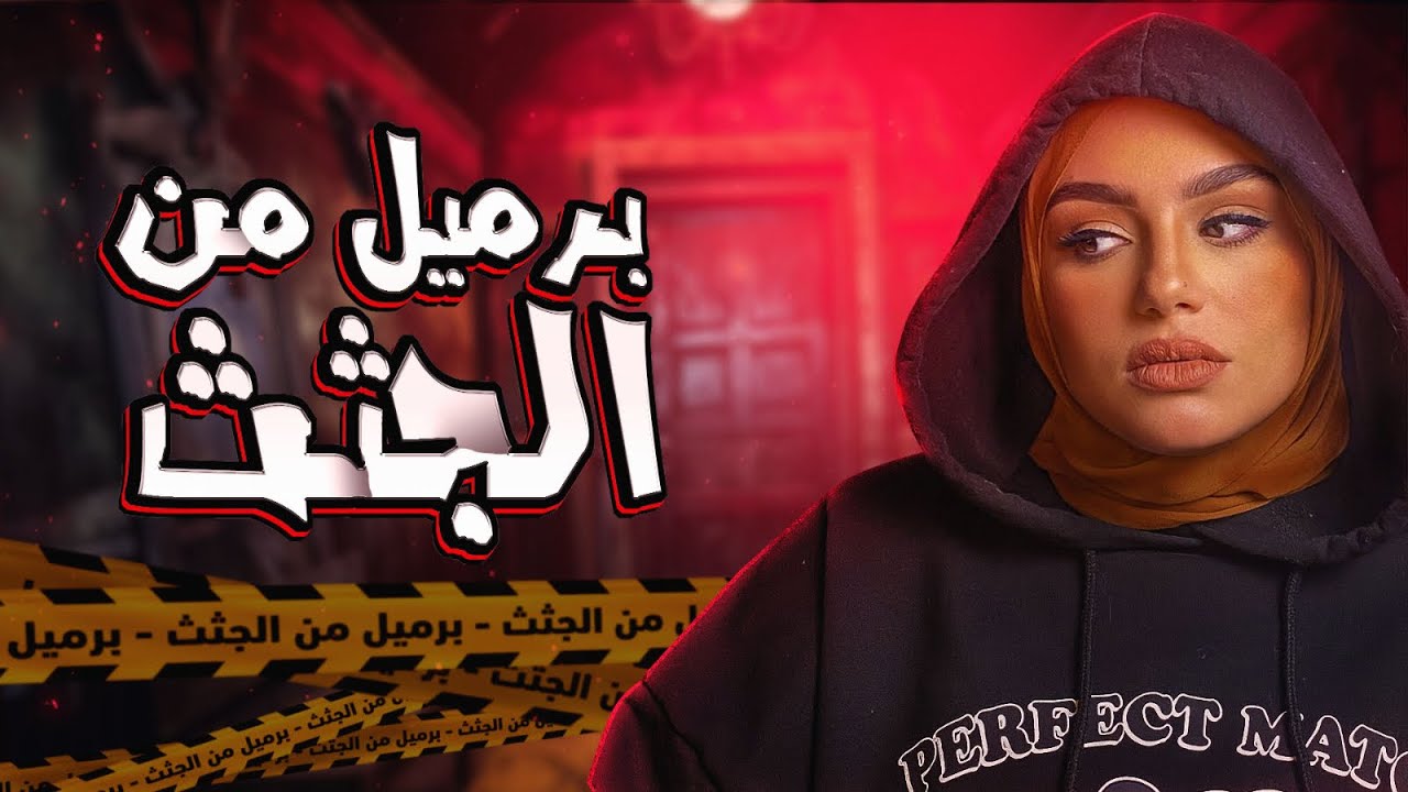 كُل من دخل حياتها أصبح جثة في البرميل والسبب مرعب !😰🇰🇷
