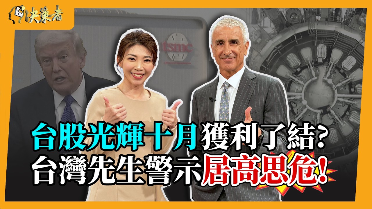 【決策者】2025最穩投資不是房地產？谷月涵點名：值得永遠投資的只有『它』！ 聚界潔能董事長 谷月涵專訪｜王嘉琳主持｜決策者 EP183｜