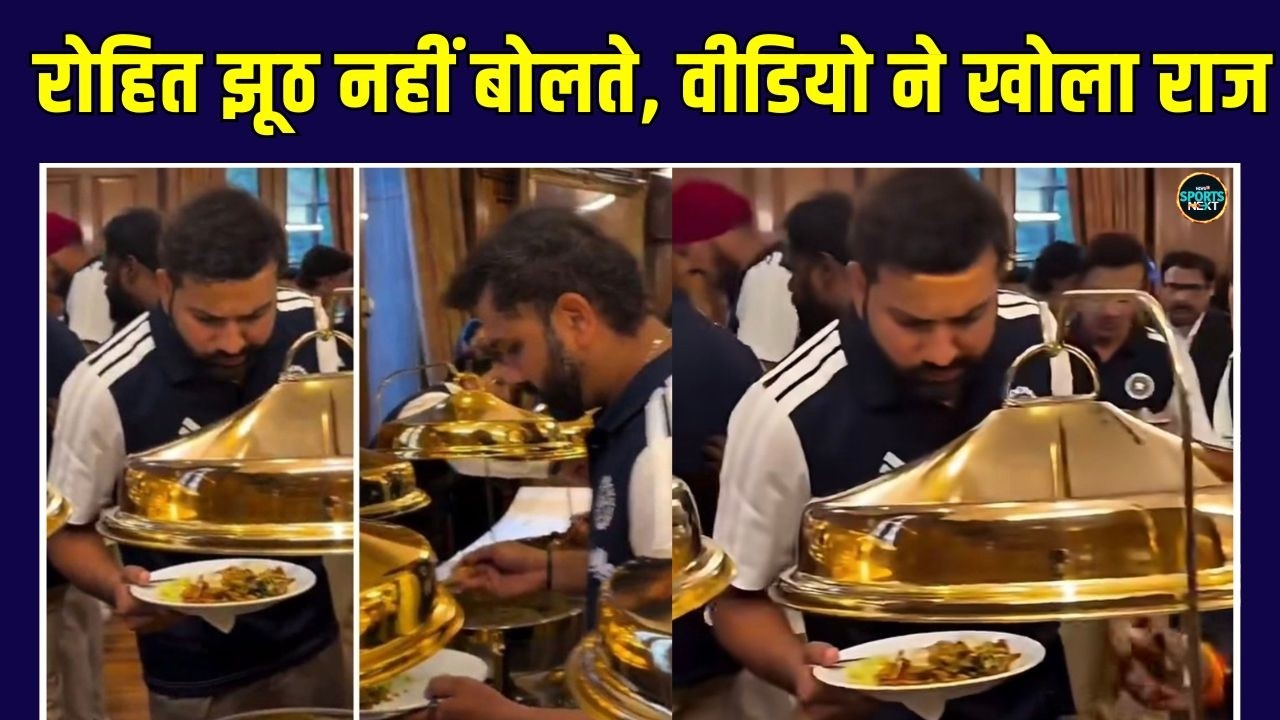 Rohit Sharma का Indian Embassy London में Daal-Chawal खाते हुए Video हुआ Viral! | Sportsnext