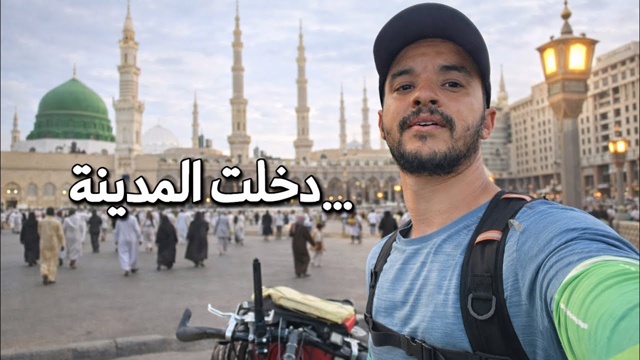 أهل المدينة المنورة …!🇸🇦