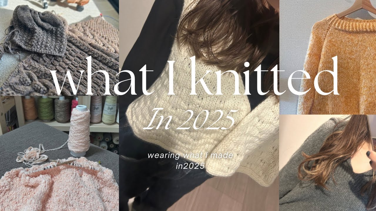 【2025年に編んだもの🧶】what I knitted in 2025 wear編👗　全部着ながらご紹介:)