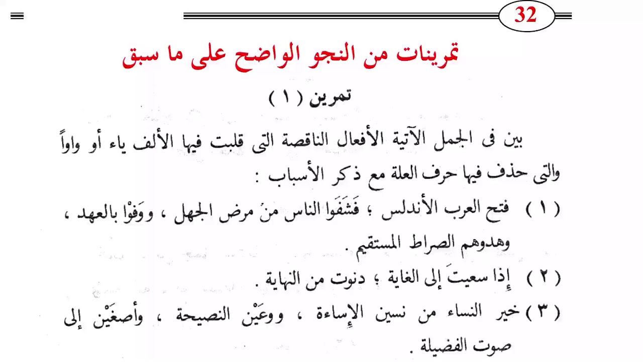 ٣٨٢. تمرينات الماضي الناقص