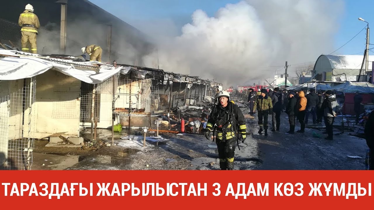 Тараздағы жарылыстан 3 адам көз жұмды
