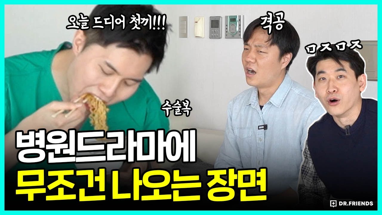 의사들이 말하는 의학드라마에 꼭 나오는 장면!!