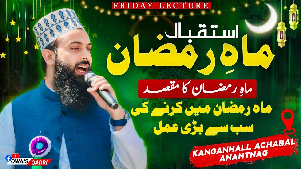 Istiqbaal e maah e ramazan || Ramzan ki sab se badi amal || Kanganhall achabal anantnag || Owais sb