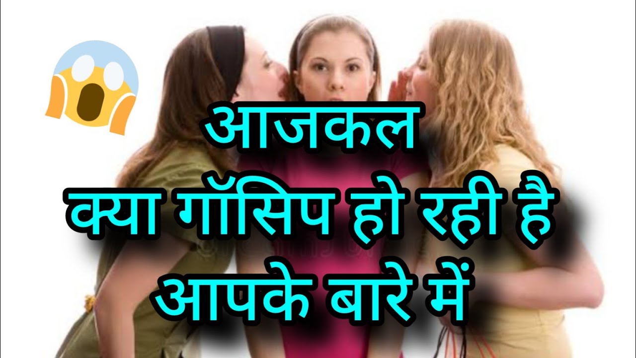 😱Kya gossip kar rahe hain log apke bare me 🤔🤨#tarot #gossip #shorts #viral #youtube #trending