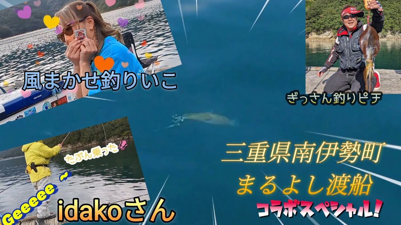 釣りガールとコラボSPECIAL!!ついに三重の筏でヤエン釣り★三重県南伊勢町まるよし渡船 #ヤエン釣り #アオリイカ #釣り #三重県南伊勢町 #まるよし渡船  #筏釣り#釣りガール #笑い