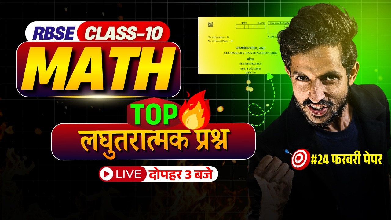 RBSE Class 10th Math MOST लघुतरात्मक प्रश्न🎯RBSE Class 10 Math 24 February Paper | Nemar Bhati
