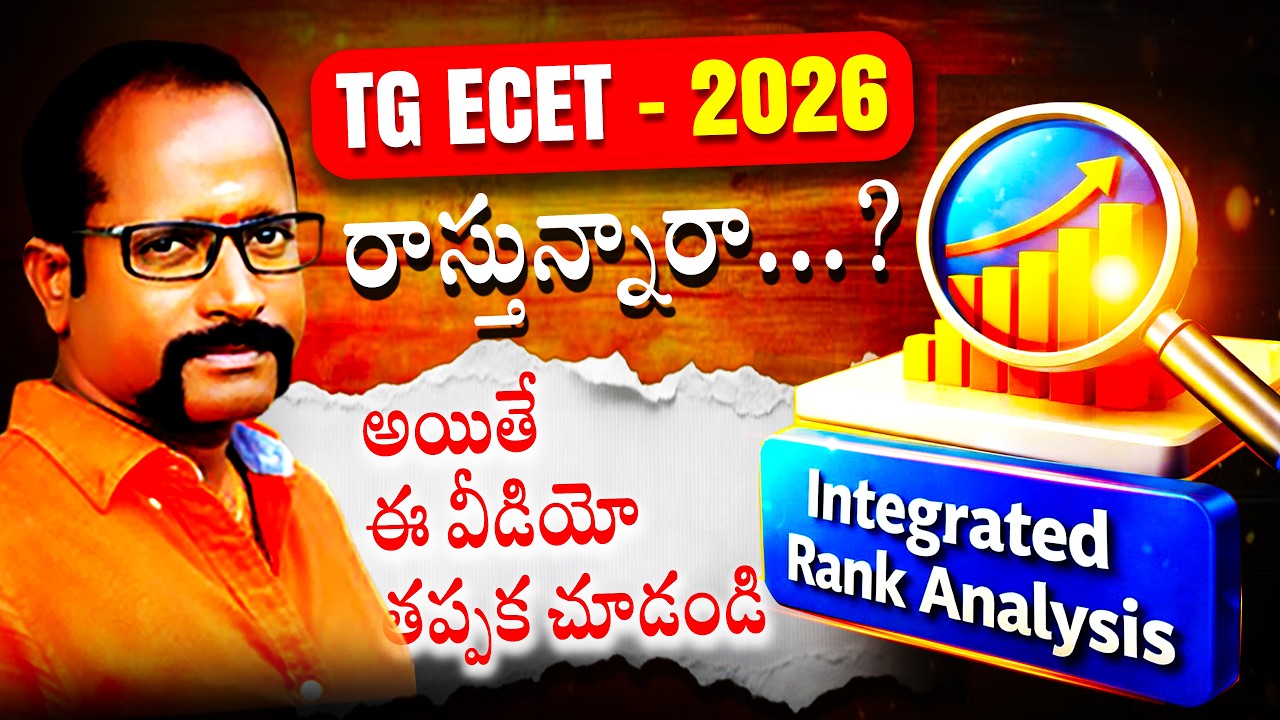 Вы сдаёте экзамен TG ECET - 2026?... Но обязательно посмотрите это видео...! || САИМЕДХА КОТИ - Х...