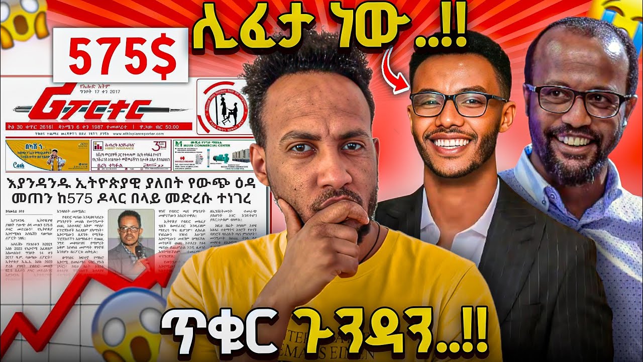 🛑ጥቁር ጉንዳን... 😮!! ሊፈታ ነው... 😮!!@benjatube @seifuonebs @benjavlogg @AleTube1st @abrelohd