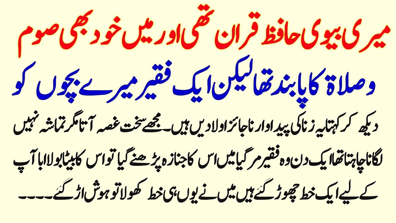 Meri Biwi Hafiz Quran Thi Aur Main Khud Bhi Soam O Salat Ka Paband Tha || IU Stories 