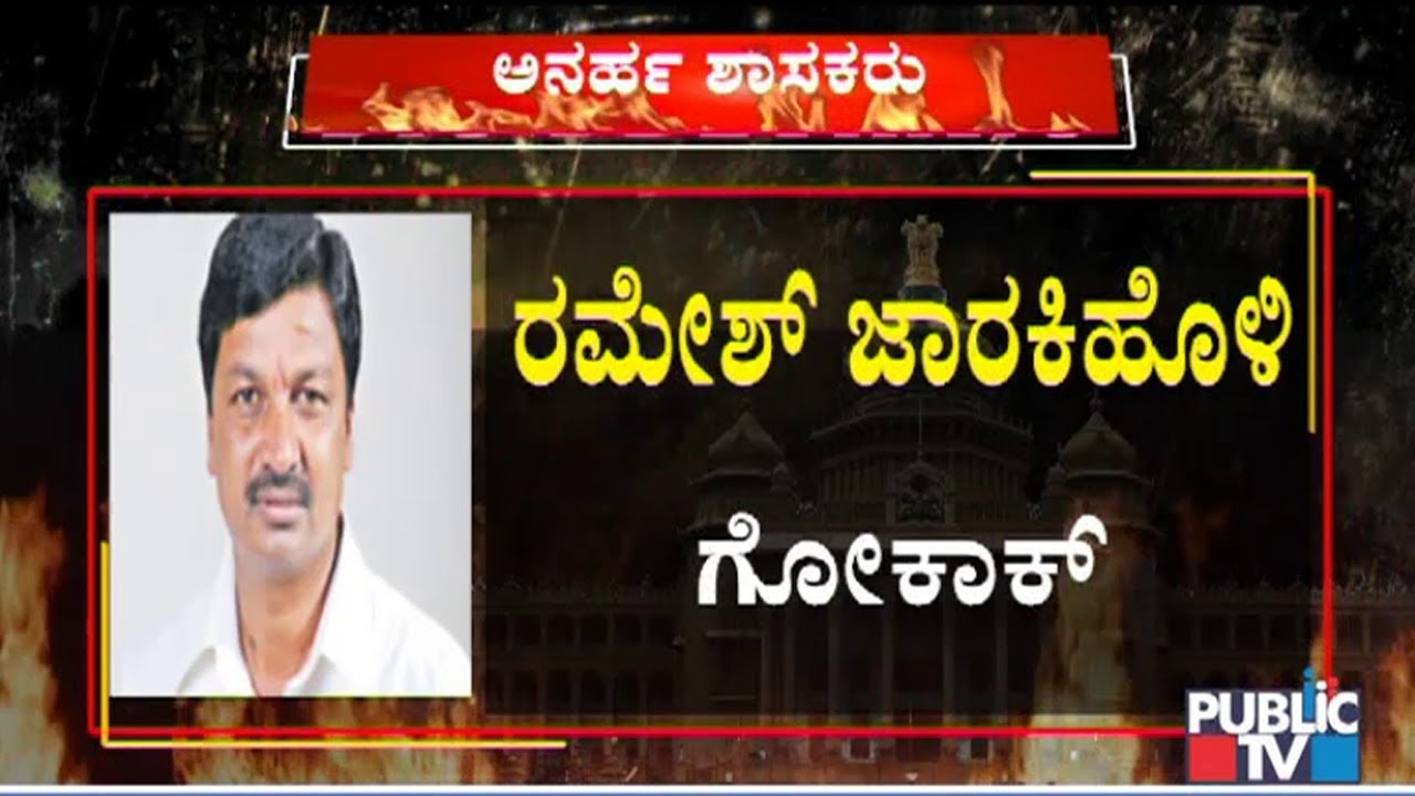 What Are The Reasons For Disqualification Of Rebel MLAs..?
