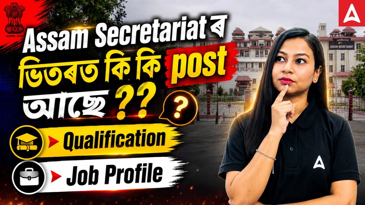 Assam Secretariat Jobs Explained | Qualification, Salary, Job Profile, Vacancies