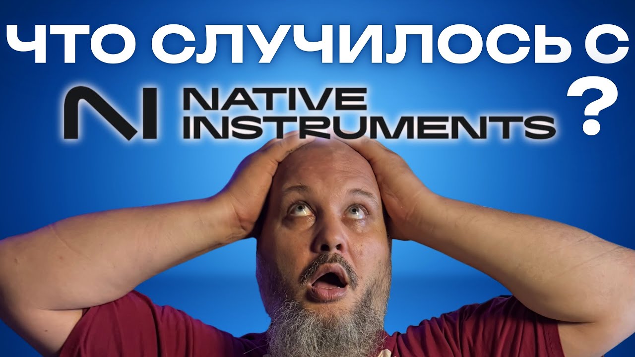 Крах или новый этап Native Instruments