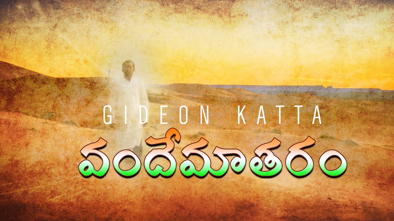GIDEON KATTA | VANDEMATARAM | PATRIOTIC SONG |