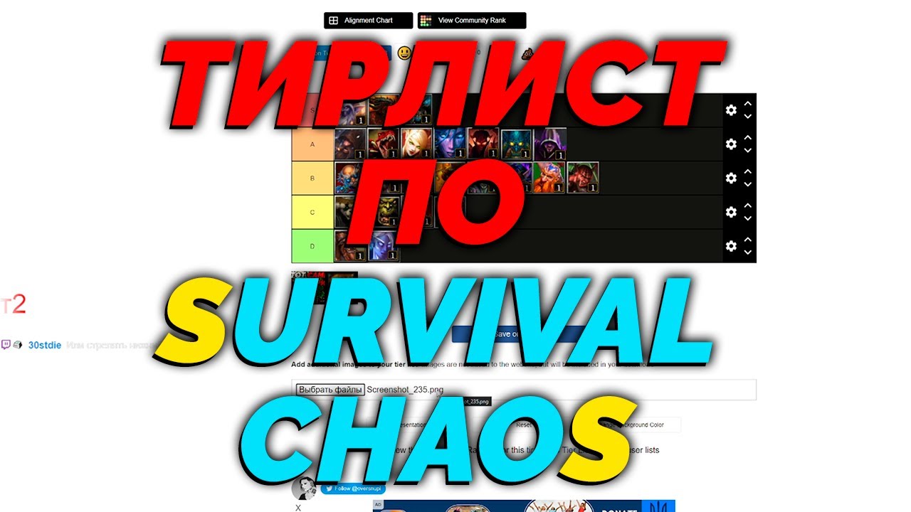 ТИРЛИСТ ПО  SURVIVAL CHAOS 4.2  WARCRAFT 3