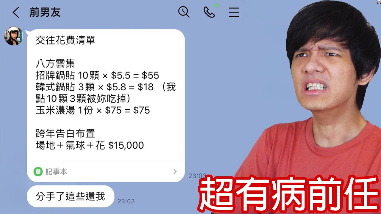 【尊】他們是瘋到你懷疑人生的「超有病前任」! ? 這不是前任,是我的前科...【第二頻道】