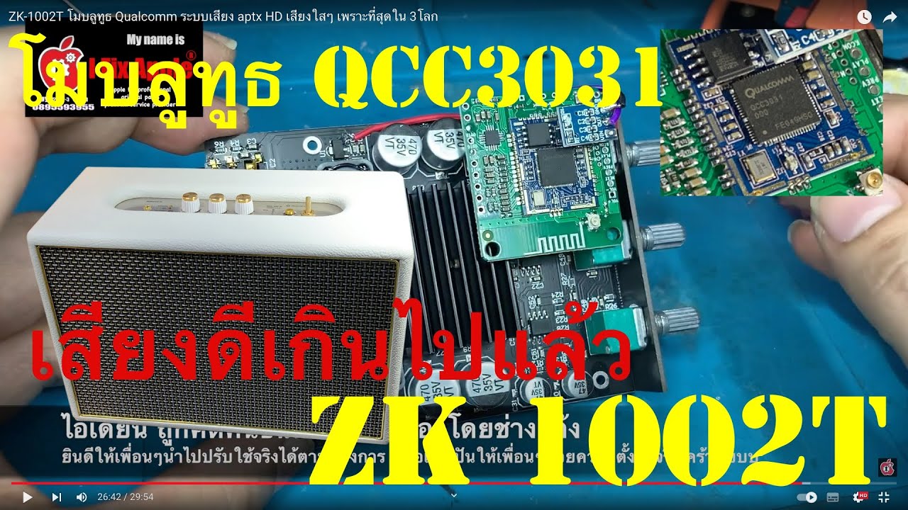 ZK-1002T โมบลูทูธ Qualcomm ระบบเสียง aptx HD เสียงใสๆ เพราะที่สุดใน 3โลก