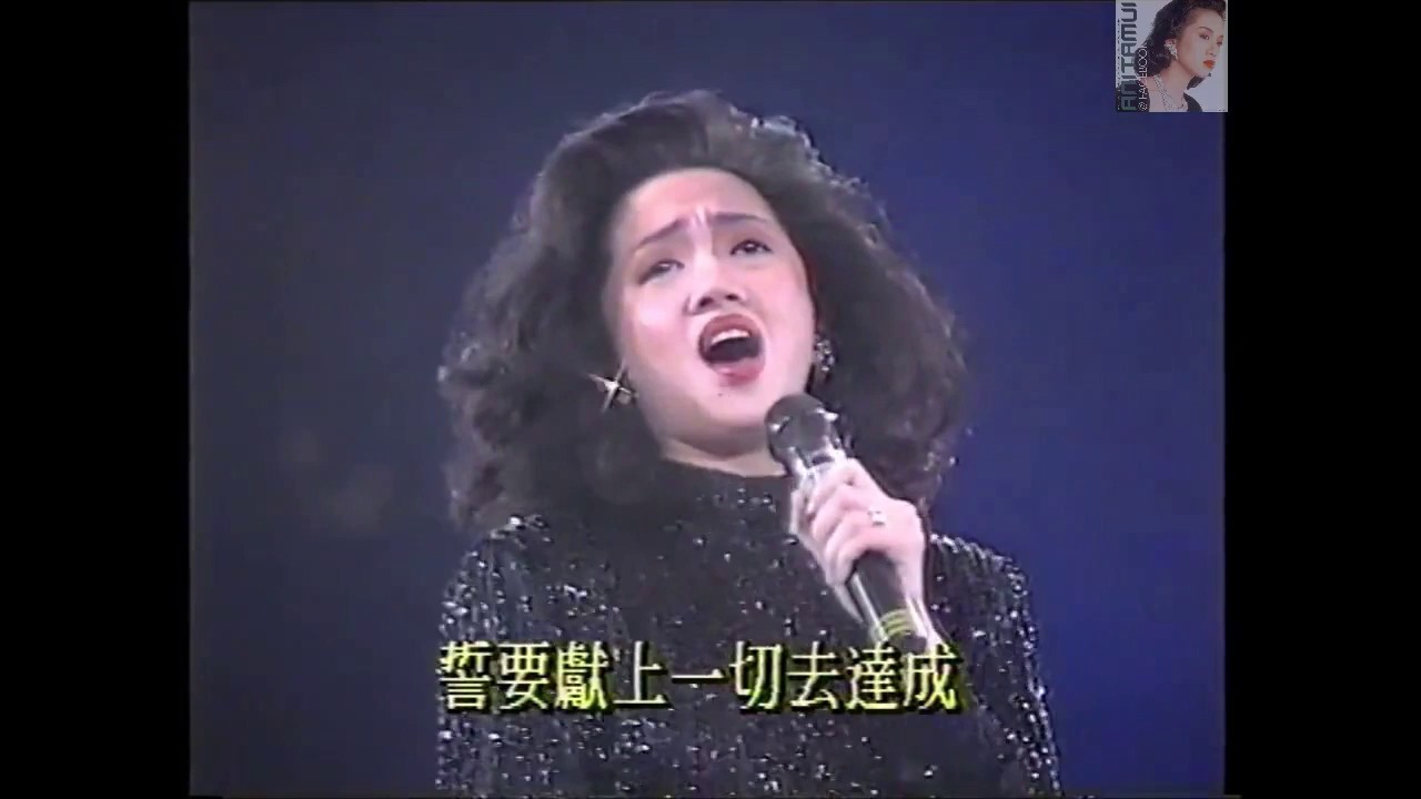 梅艷芳 Anita Mui - 四海一心