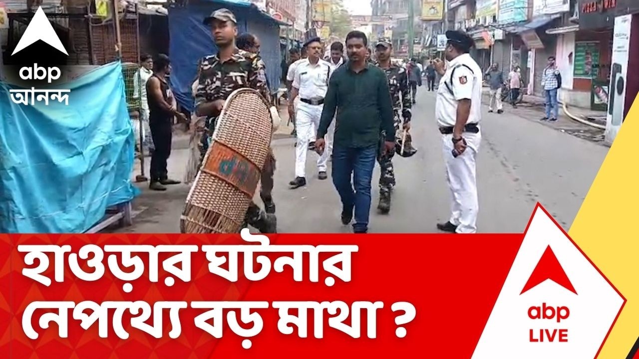 Howrah News | ভরা রাস্তায় প্রোমোটারকে গুলি করে খুন। হাওড়ার ঘটনার নেপথ্যে বড় কোনও মাথা ?