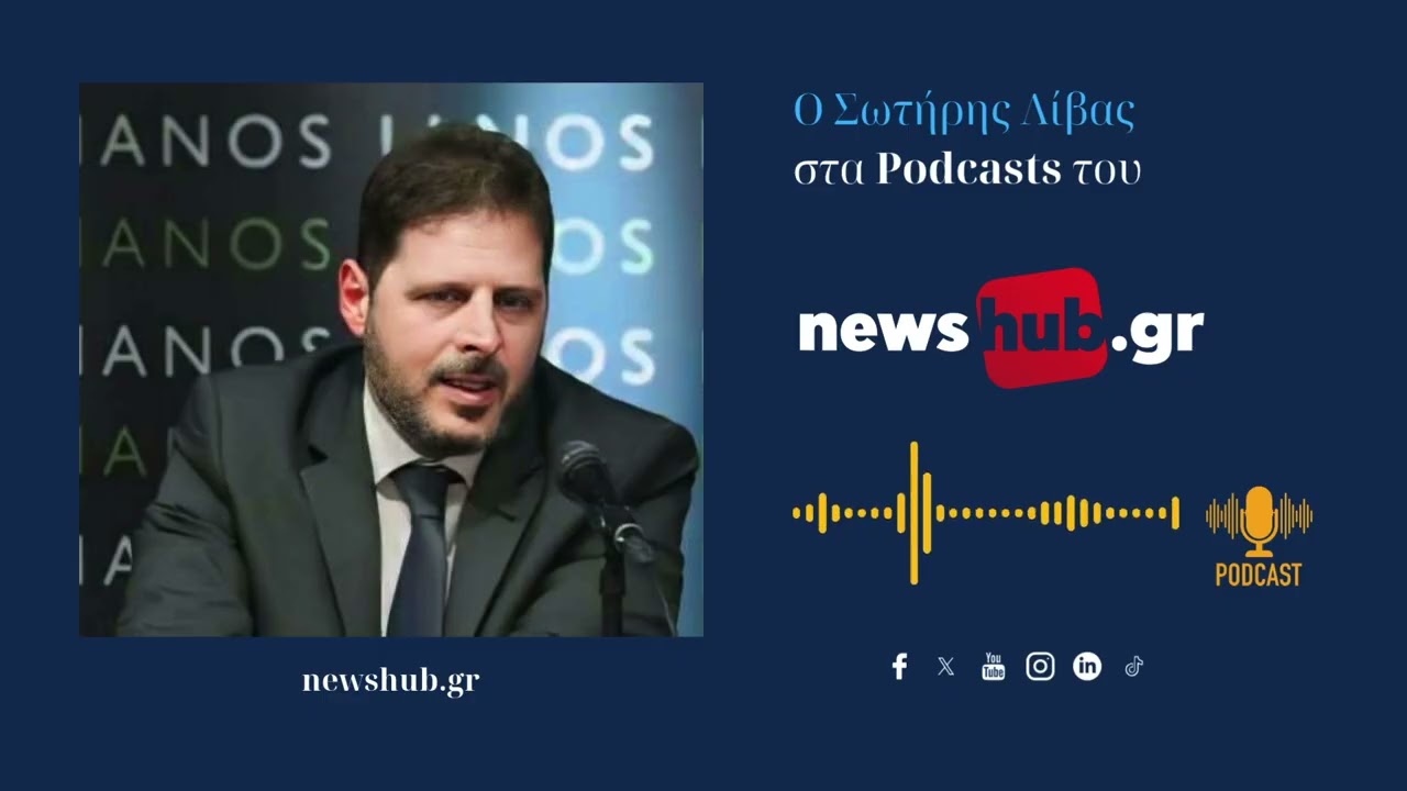 Σωτήρης Λίβας: Η κατάσταση στο Ιράν, μπορεί να οδηγηθεί στο χάος! Η νέα ηγεσία, είναι ίδιο καθεστώς!