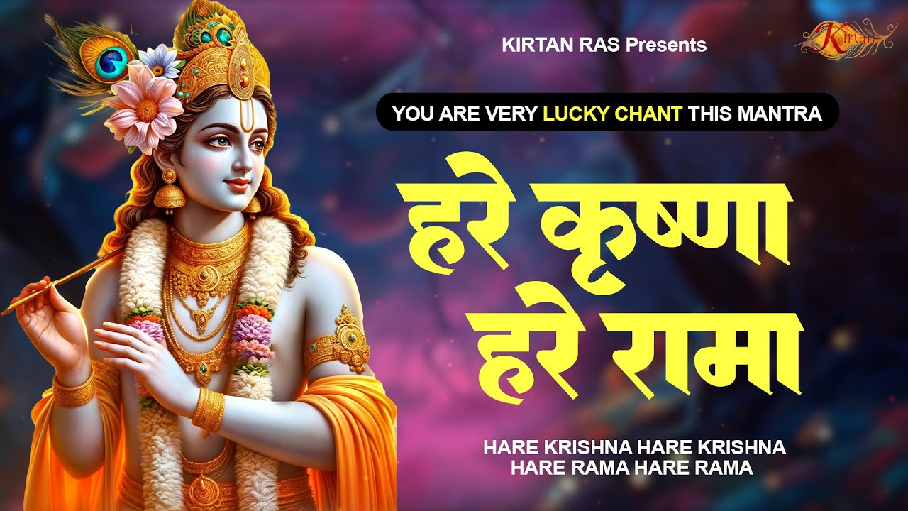 You Are VERY LUCKY chant this Mantra : Hare Krishna Hare Krishna | Krishna Maha Mantra #mantra
