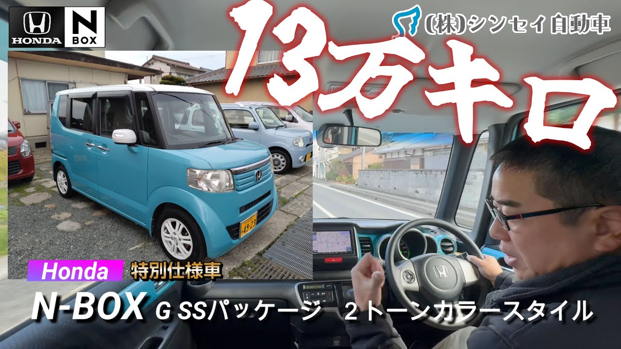 【中古車レビュー】ホンダ・N-BOX（JF1）新車でも中古でも人気の理由がよくわかりました（前半・車両紹介／後半・走行紹介）