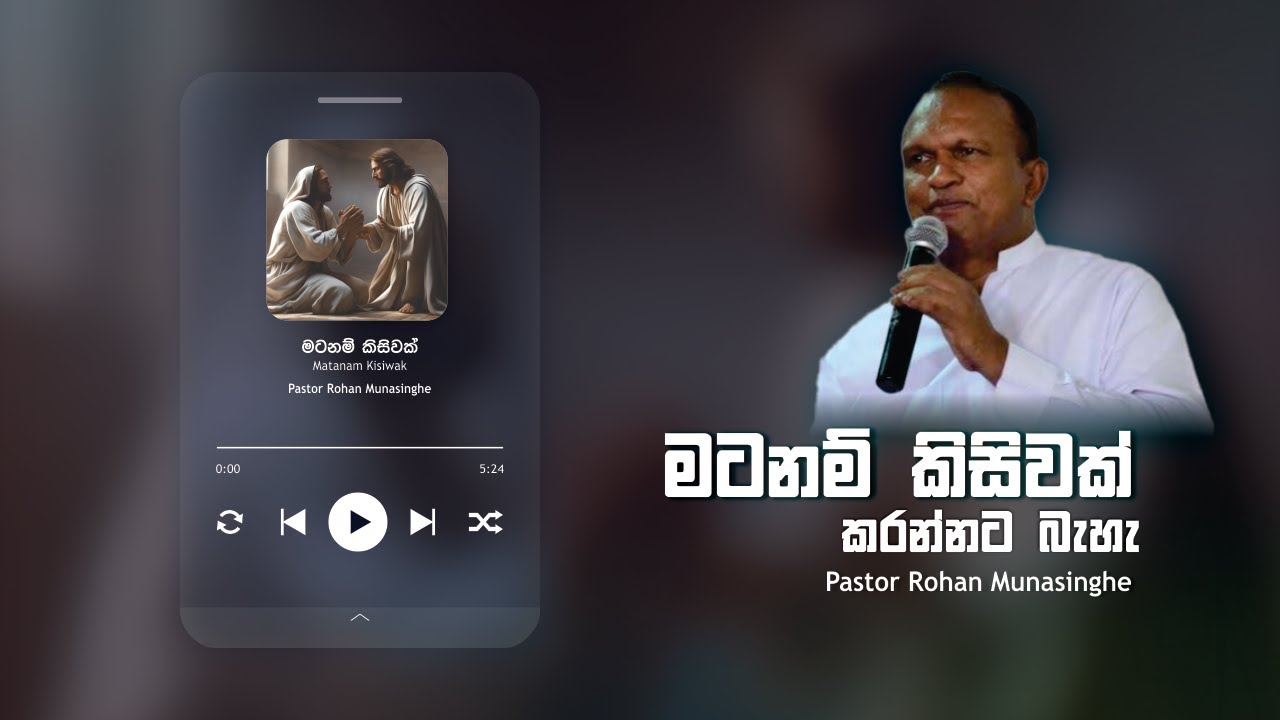 Matanam Kisiwak l Ps Rohan Munasinghe l Rehoboth Musics l HYMNS