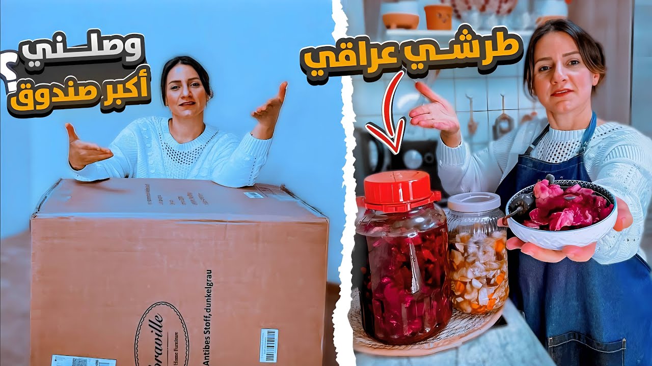 سر نجاح الطرشي الأحمر العراقي سويت كل أنواع الطرشي بأسهل طريقة ،وصلني اكبر باكيت للمشتريات