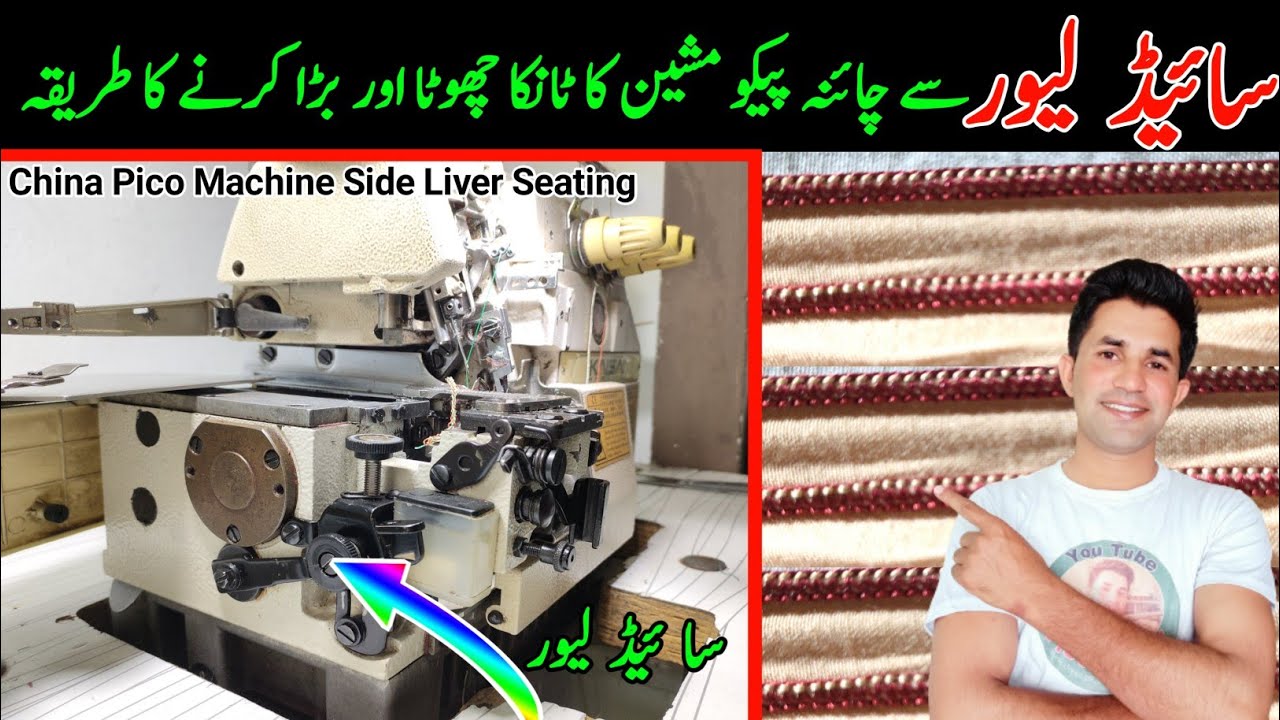 China Pico Machine Side Liver Seating | China Pico Ka Tanka Chota Or Bara Karne Ka Tarika |ChinaPico