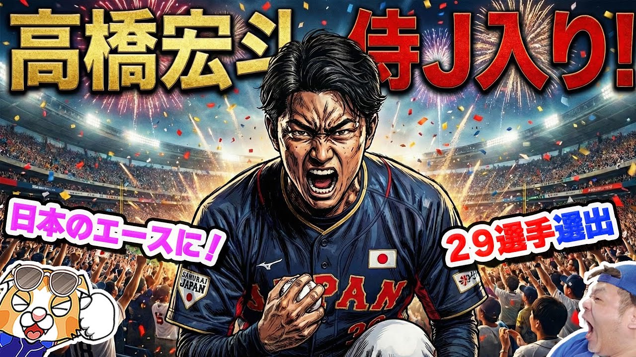 【中日ドラゴンズ】高橋宏斗、侍ジャパン選出！WBCでメジャーの注目をGETだぜ！【ライブ】