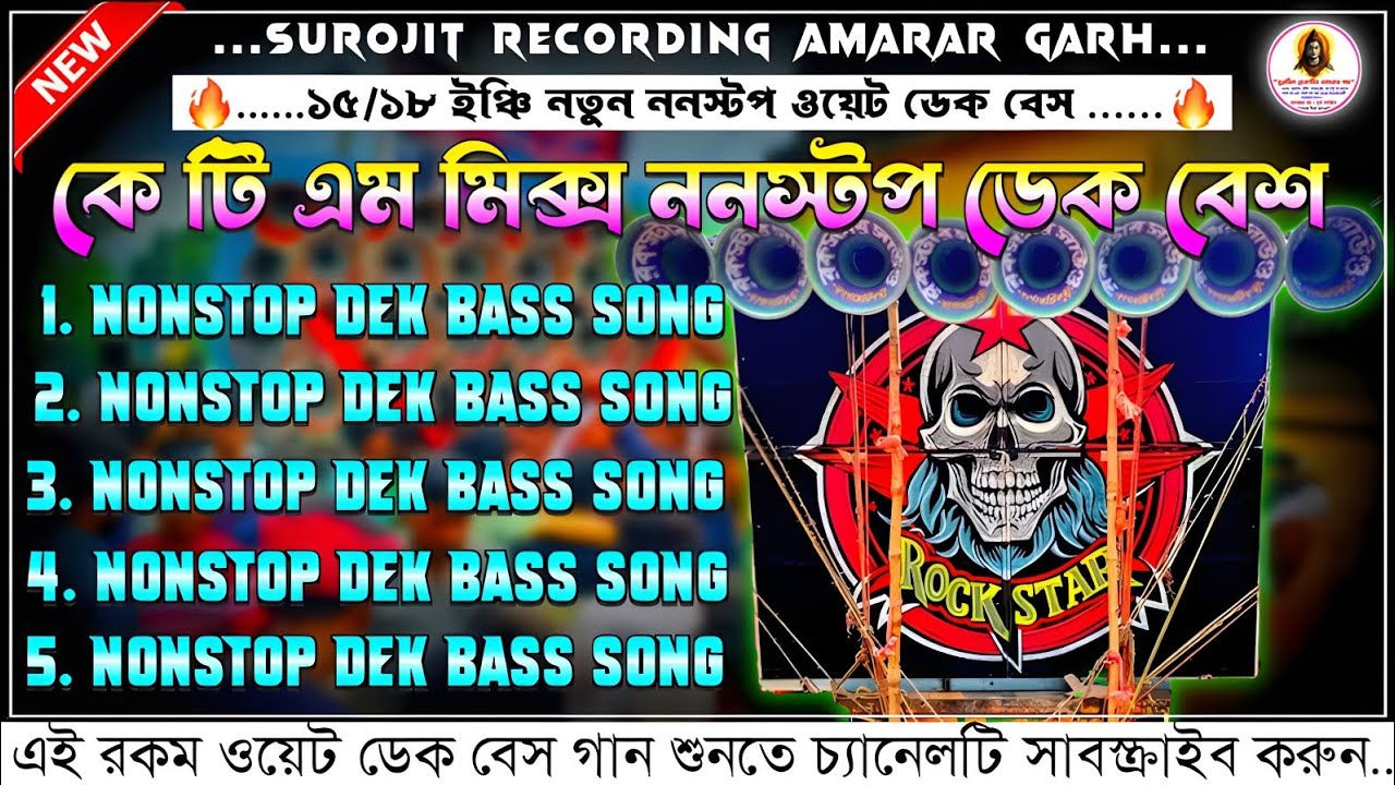 ✨ktm mix dek bass song🥏কে টি এম মিক্স ননস্টপ ডেক বেশ📢nonstop ktm mix dek bass song🎧কে টি এম ডেক বেস
