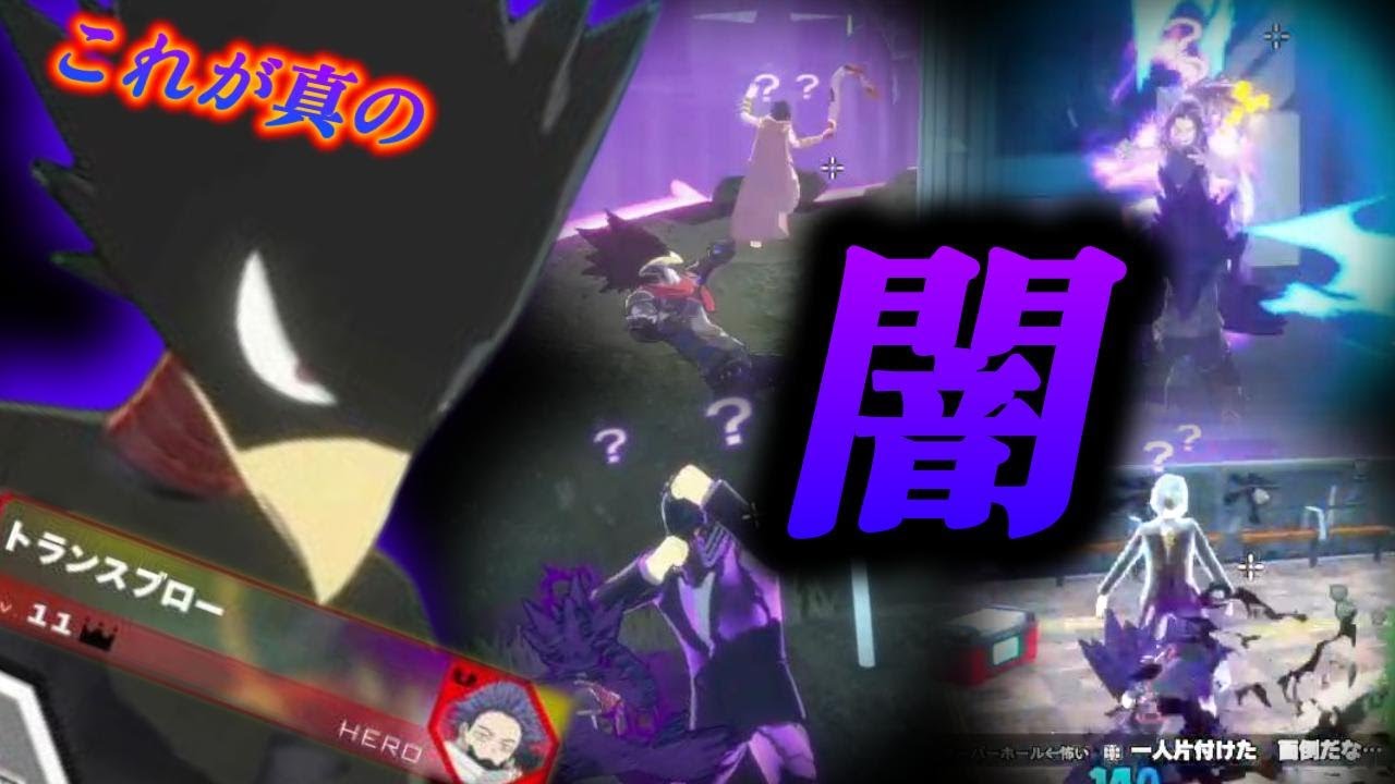 逃げることは許さない。もっとも陰湿でねちっこい常闇踏影【僕のヒーローアカデミアULTRA RUMBLE】
