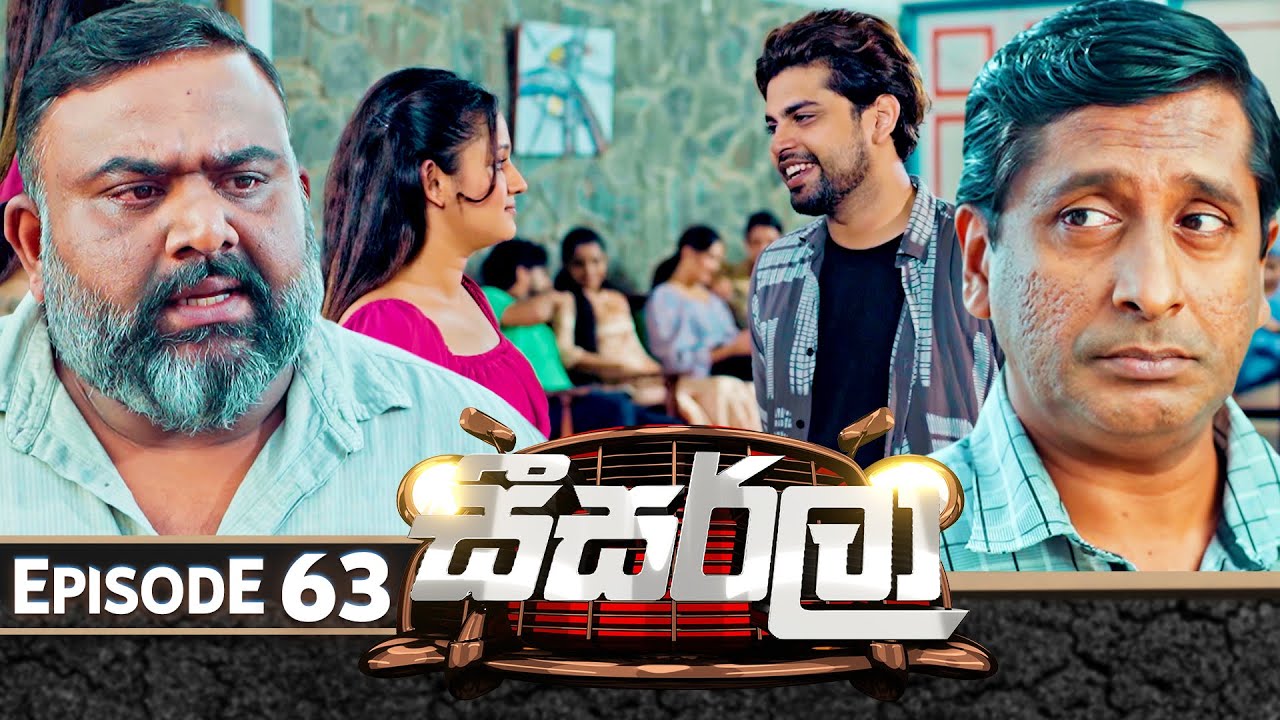 Seesarla (සීසර්ලා) | Episode 63 | 07th February 2024