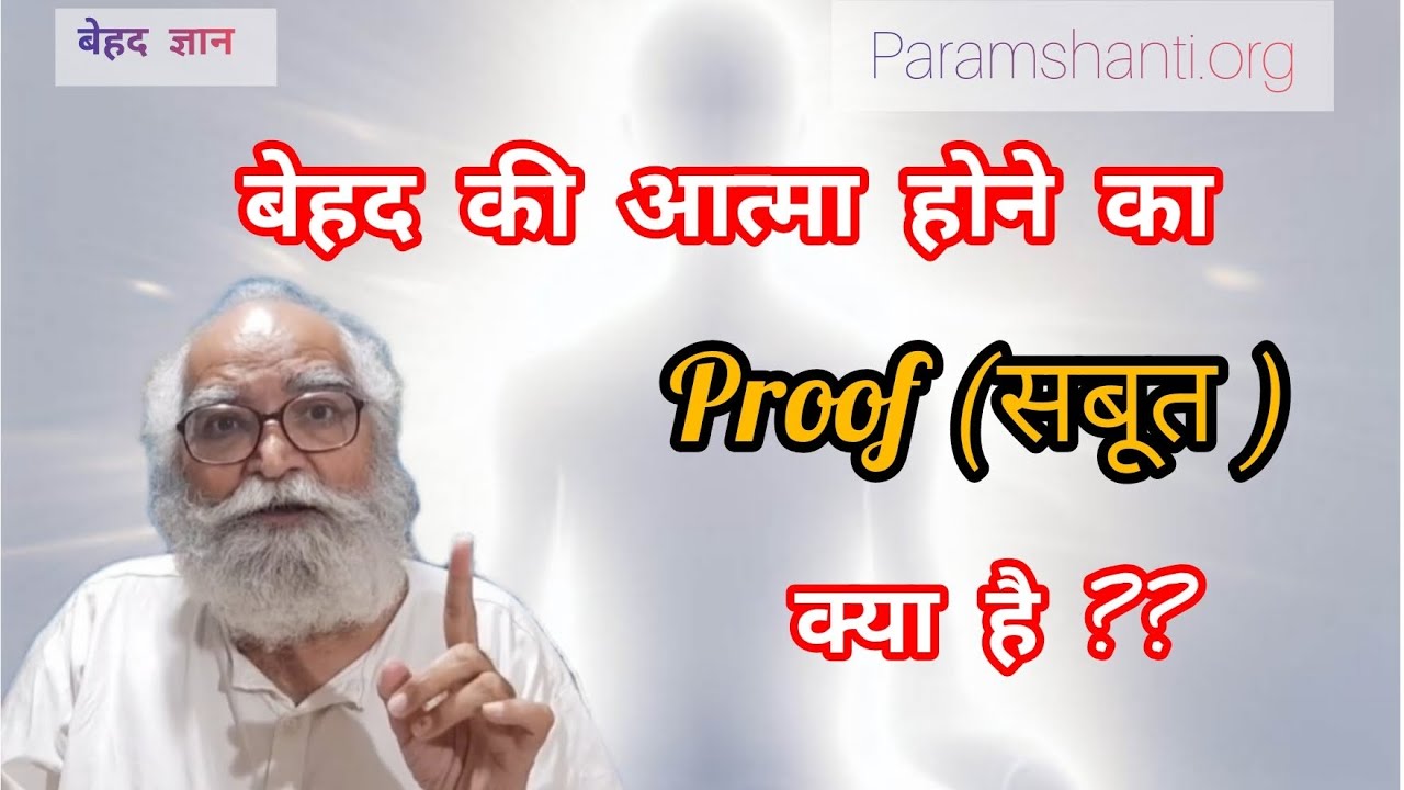 कैसे पहचानेंगे कि आप बेहद की आत्मा हैं ? बेहद ज्ञान।।युग परिवर्तन।।