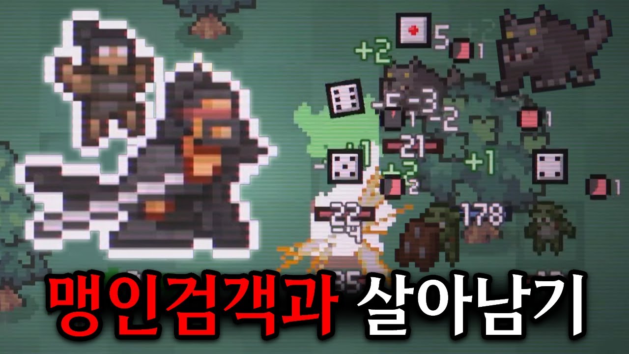 맹인 사무라이를 도와서 살아남기! 독특한 컨셉의 로그라이크 게임 [SAMUKID]