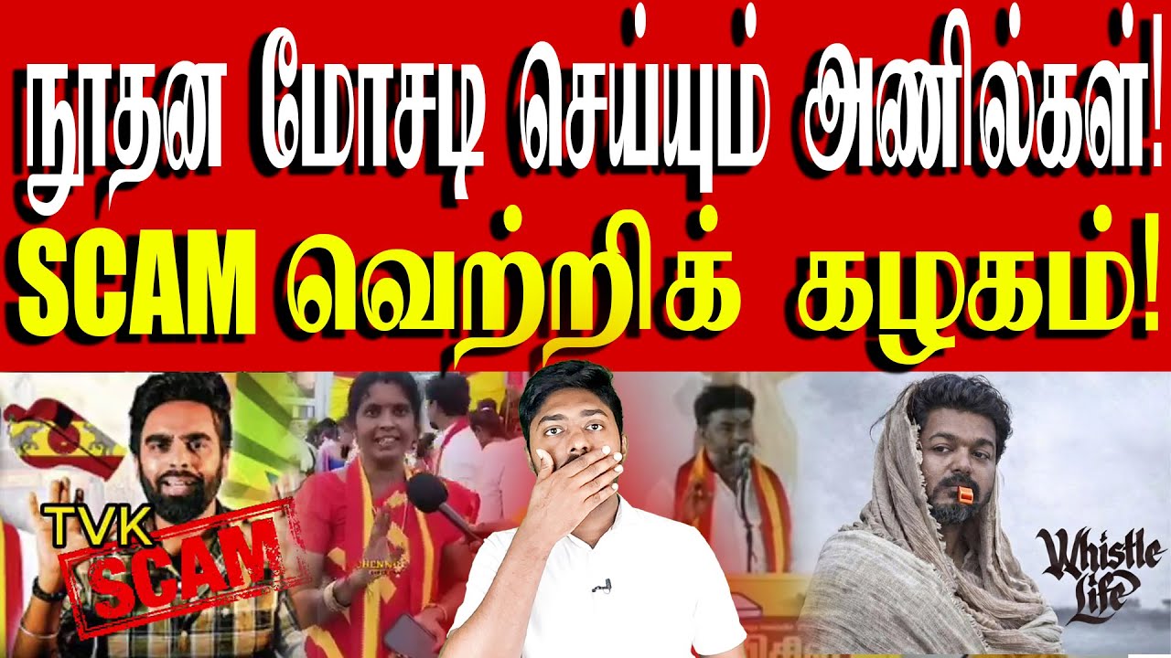 தவெகவை நாம் ஒன்றாக சேர்ந்து ஒழிப்போம் - டீவிக்க மாவட்ட செயலாளர்! | TVK Vijay | Kural | Nishwin Fero