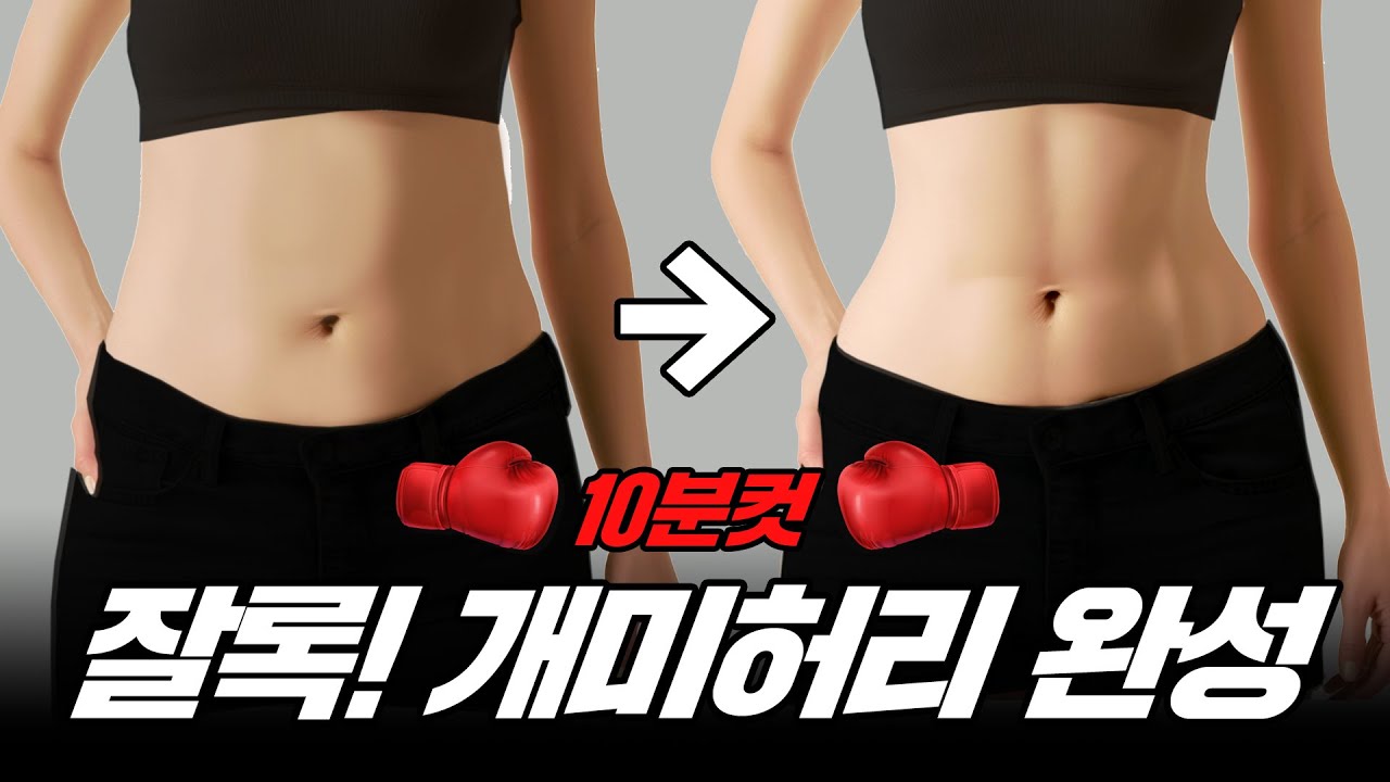 1세트만 해도 허리라인 바로 달라짐… 미쳤음🔥