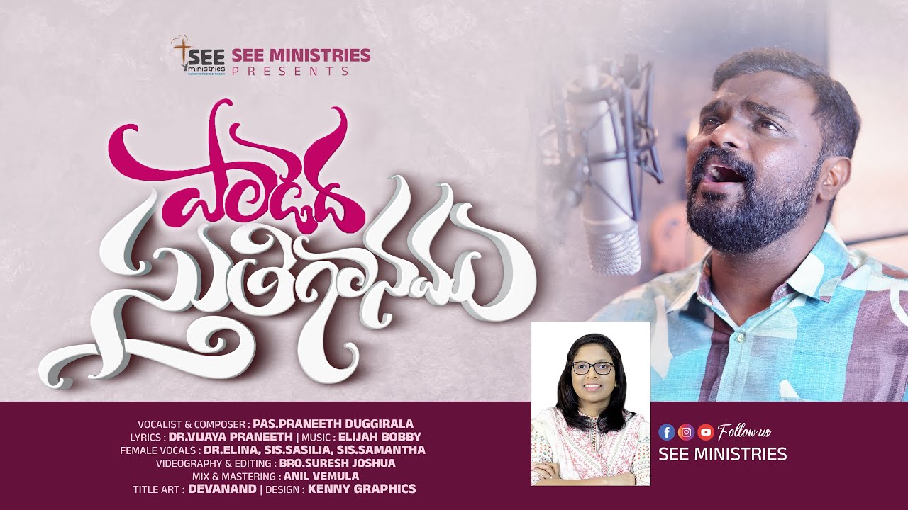 PADEDHA STHUTHI GANAM🙌✨🔥  || SEE MINISTRIES || PAS.PRANEETH || Dr.VIJAYA PRANEETH ||