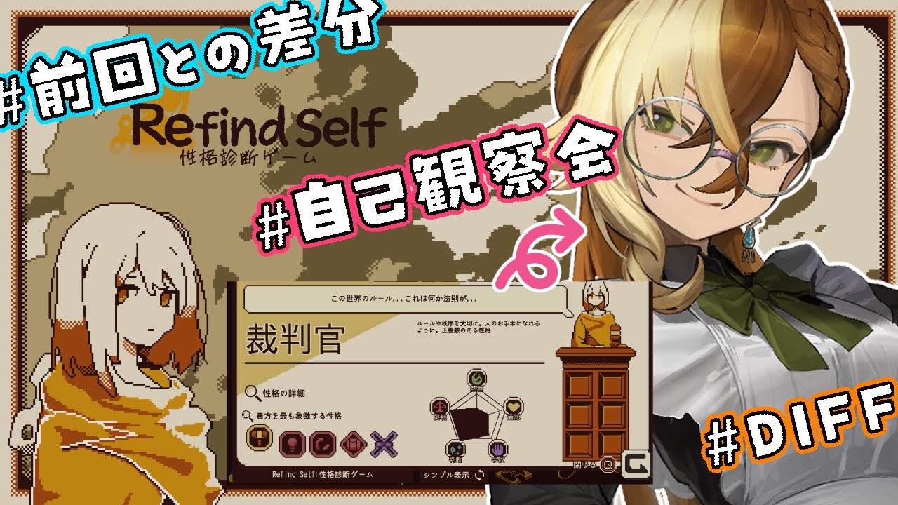 《検証》思想が強くなったんで、結果も変わるやろ【Refind Self】 #vtuber #雑談