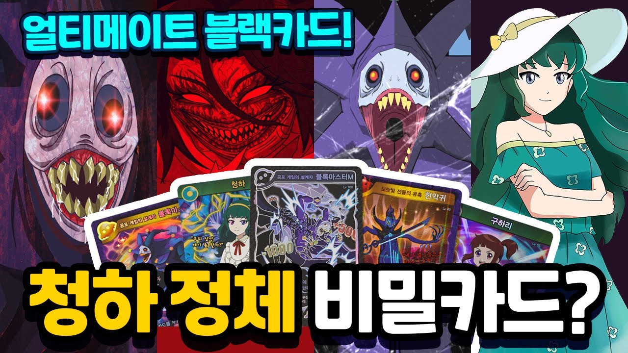 청하 정체 비밀카드? 얼티밋 블랙카드최초공개! 신비아파트 카드 절대 돌아보지마! [신비아파트 고스트워 토이쿠]