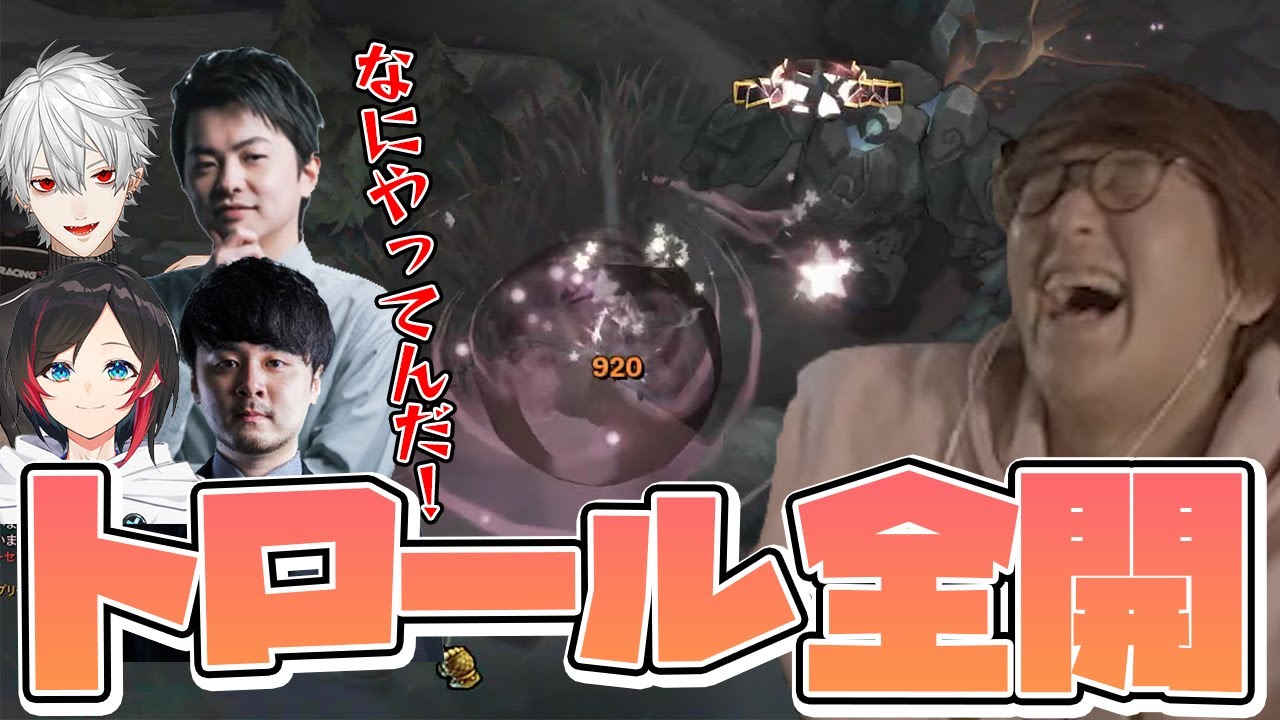 LoL - 何やってんだ!!いつにも増してトロール連発のじゃすぱーに腫れ物たちも大激怒!?