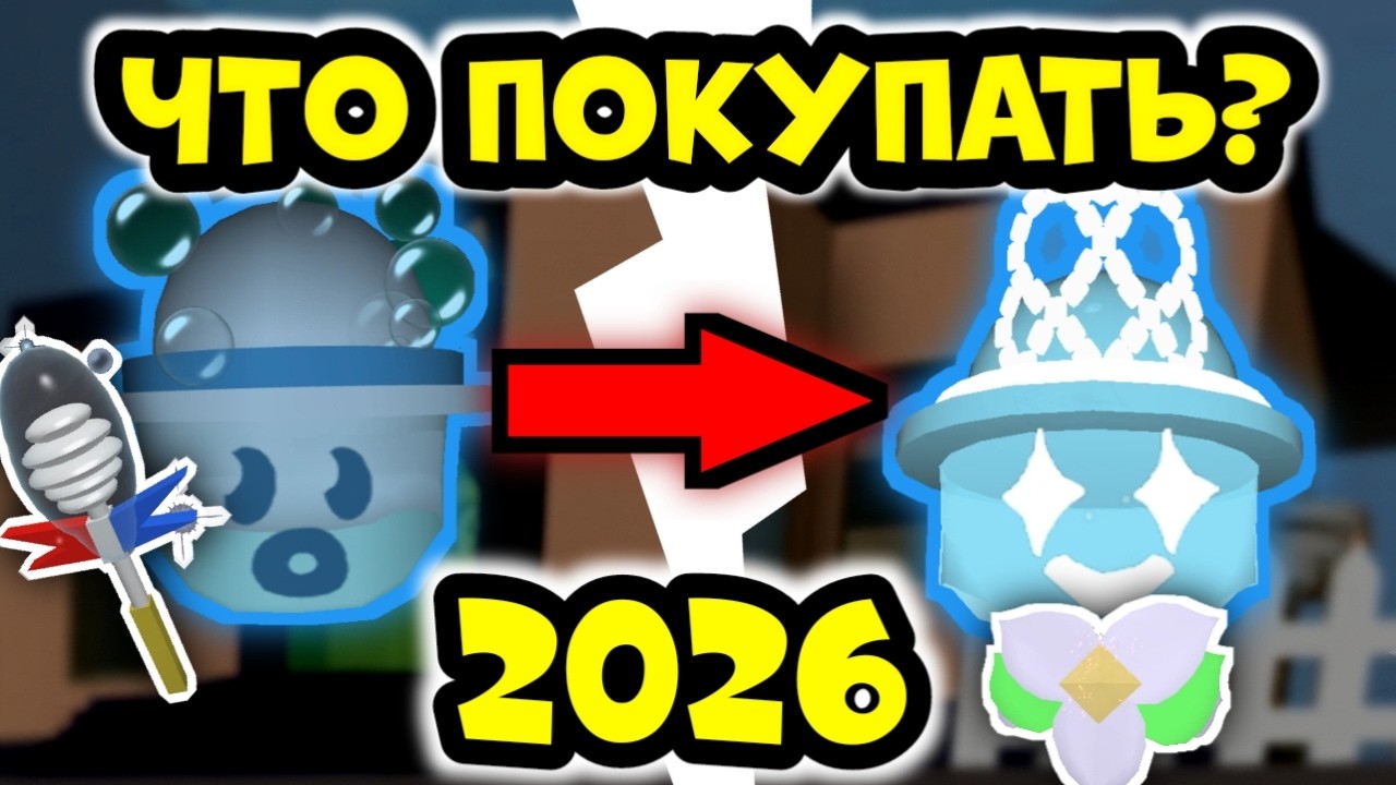 What to Buy in Bee Swarm Simulator 2026? The Best and Correct Order!