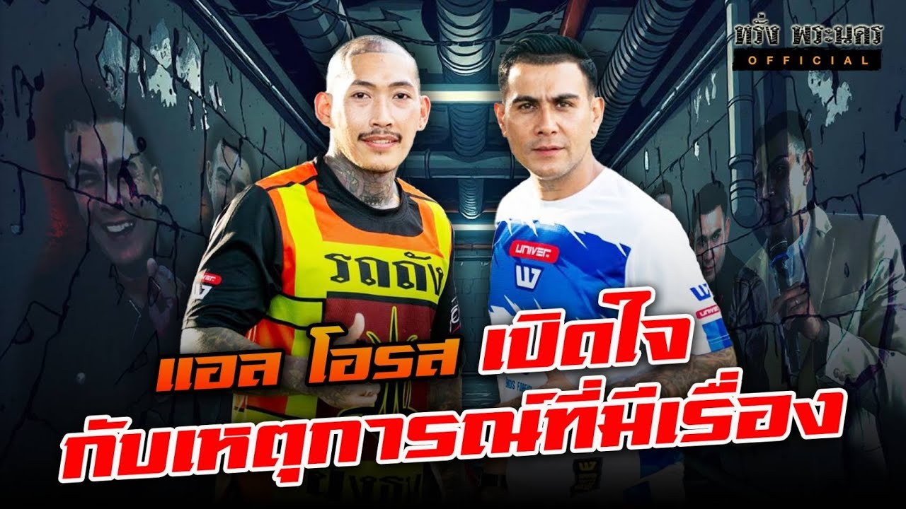 แอล โอรส 