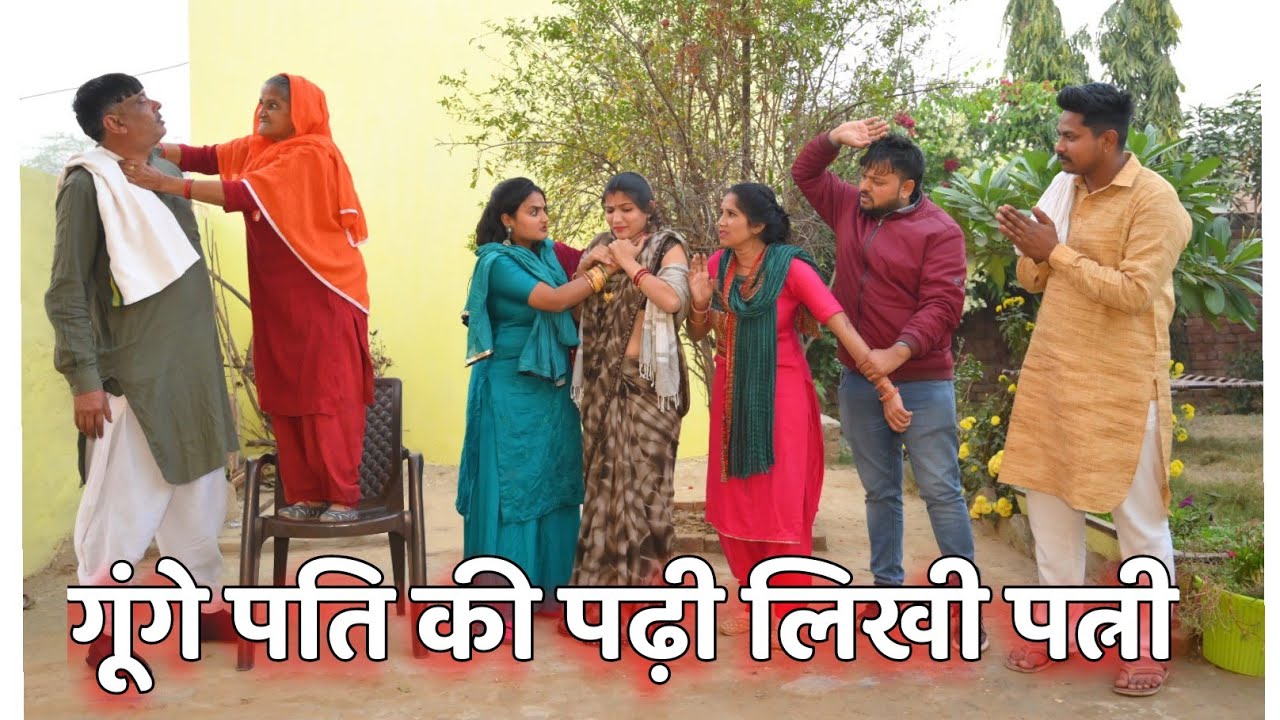 #गूंगे